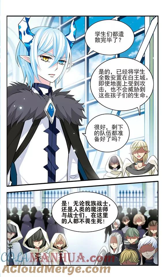 《加油大魔王！》第165话 联盟军 第15页