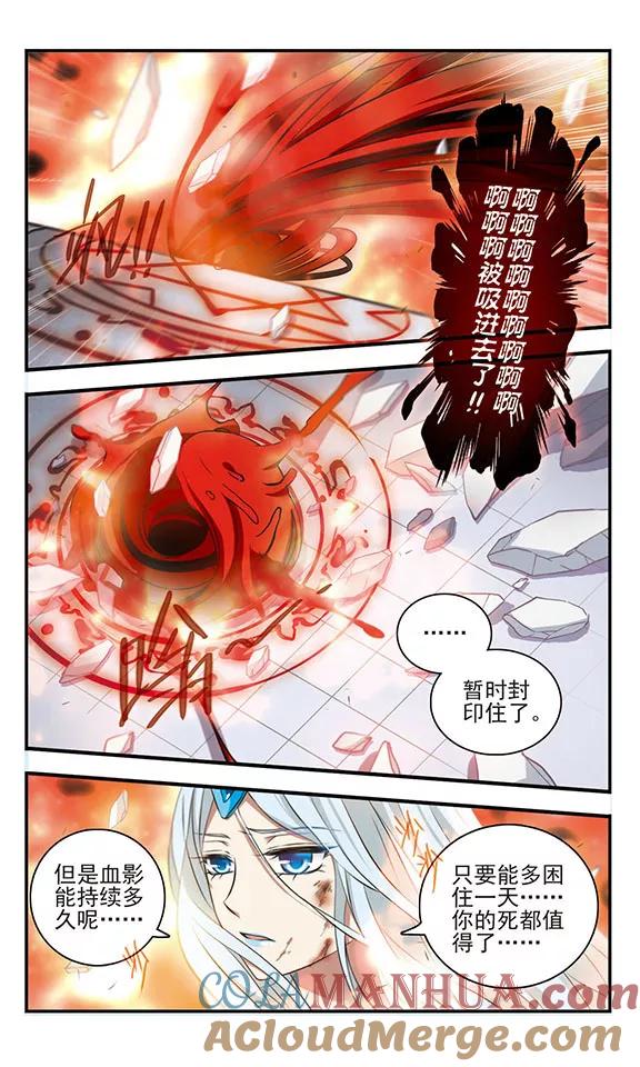 《加油大魔王！》第165话 联盟军 第9页