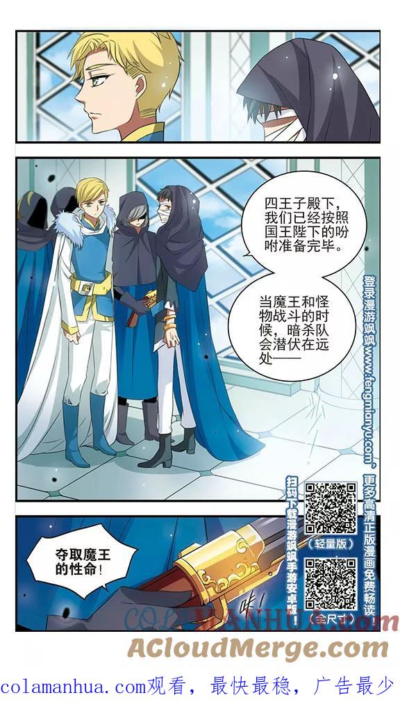 《加油大魔王！》第165话 联盟军 第21页