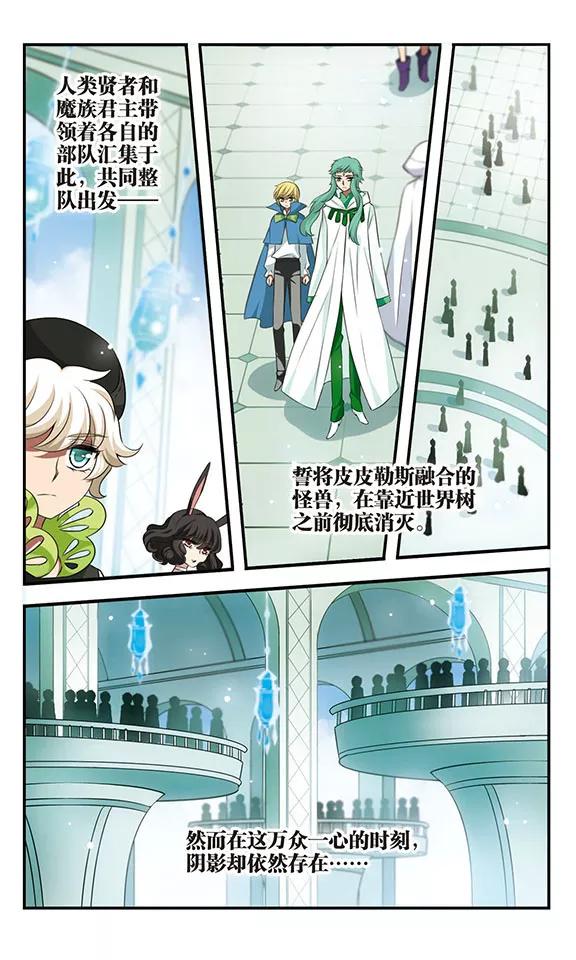《加油大魔王！》第165话 联盟军 第20页