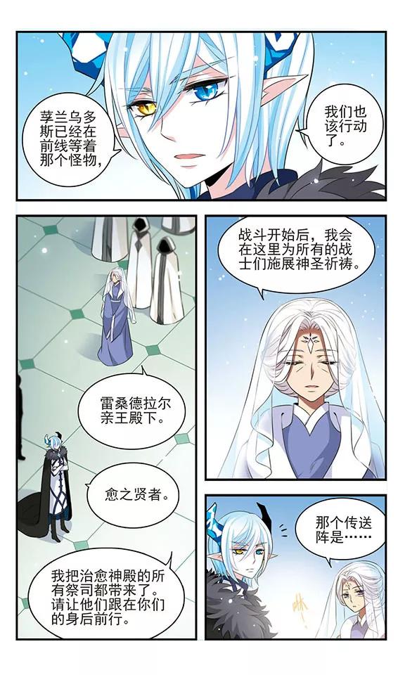 《加油大魔王！》第165话 联盟军 第16页