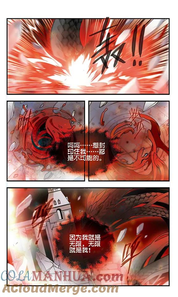 《加油大魔王！》第165话 联盟军 第11页