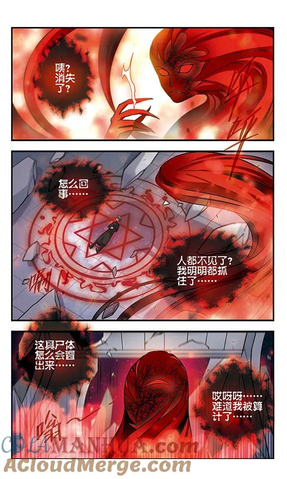 《加油大魔王！》第165话 联盟军 第7页