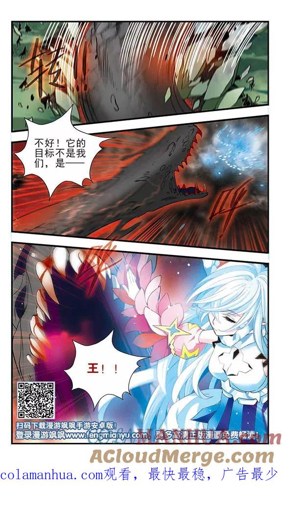 《加油大魔王！》第166话 星魂之选 第3页