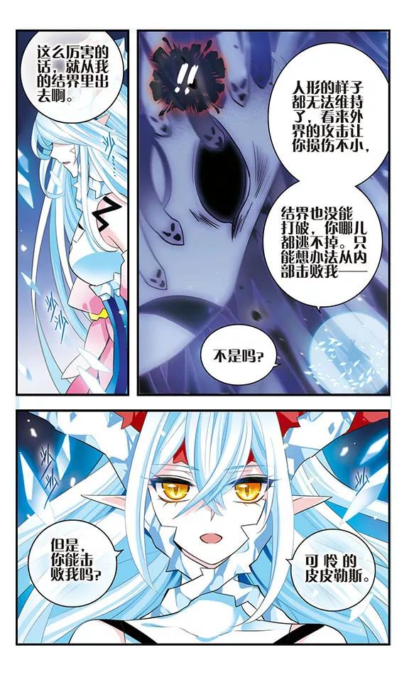 《加油大魔王！》第167话 深陷其中 第20页
