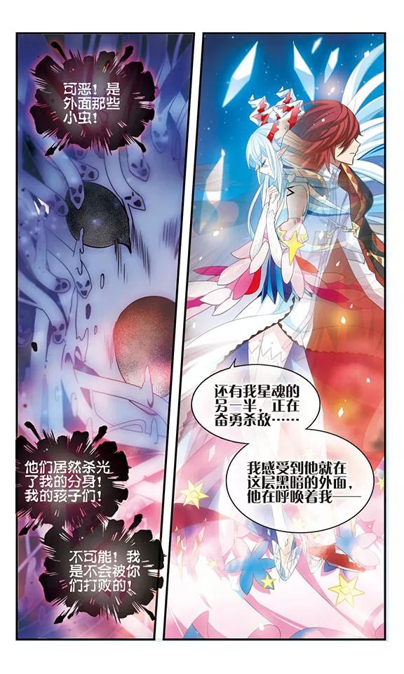 《加油大魔王！》第167话 深陷其中 第24页