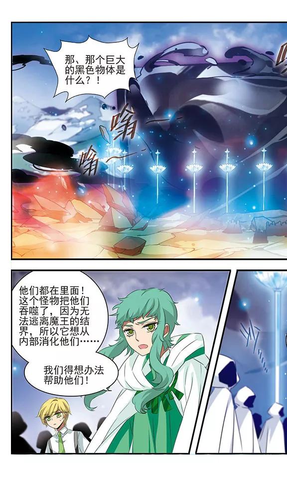 《加油大魔王！》第167话 深陷其中 第8页