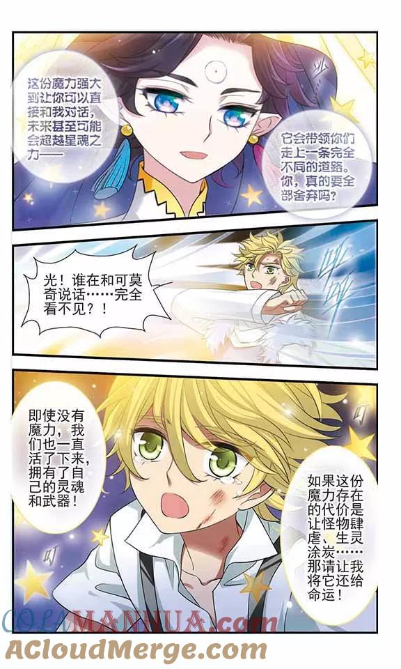 《加油大魔王！》第168话 王子的选择 第13页