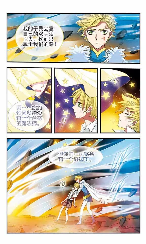 《加油大魔王！》第168话 王子的选择 第14页