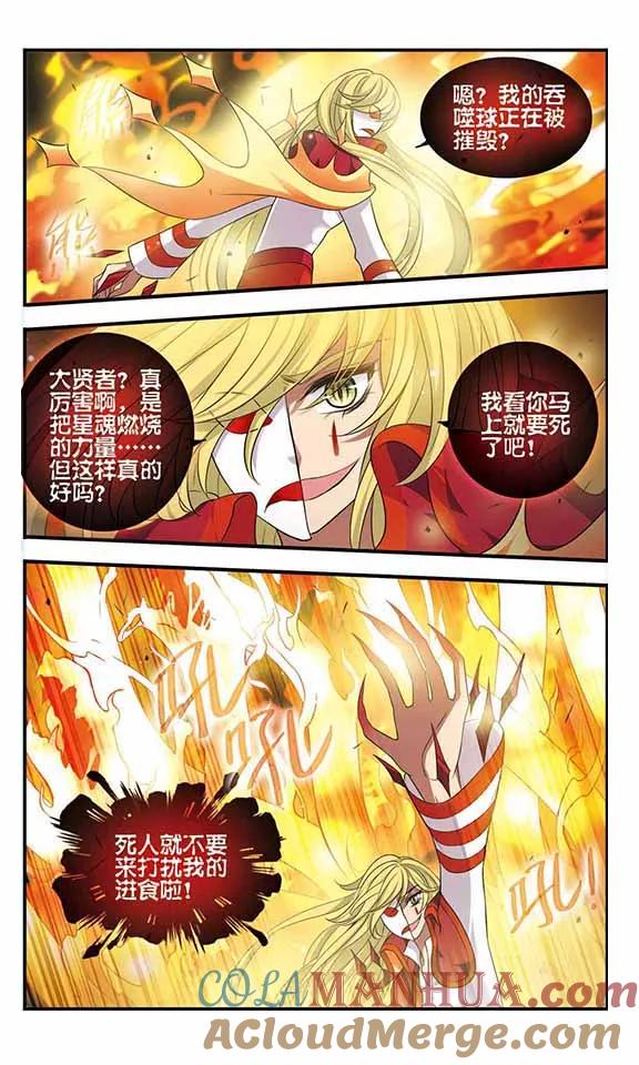 《加油大魔王！》第168话 王子的选择 第9页