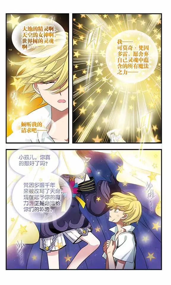《加油大魔王！》第168话 王子的选择 第12页