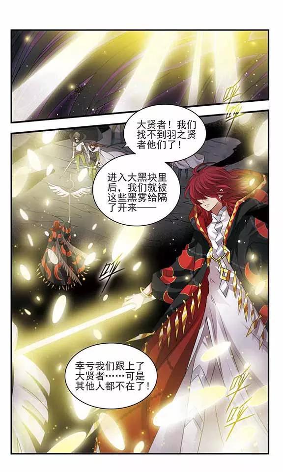 《加油大魔王！》第168话 王子的选择 第2页