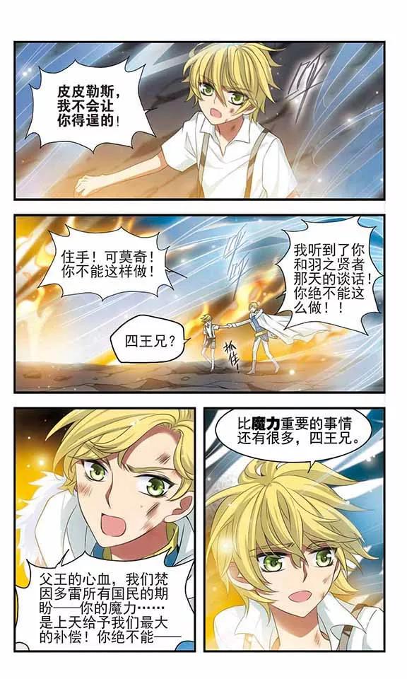 《加油大魔王！》第168话 王子的选择 第10页