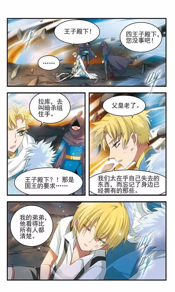 《加油大魔王！》第168话 王子的选择 第18页