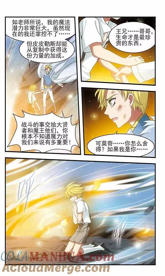 《加油大魔王！》第168话 王子的选择 第11页