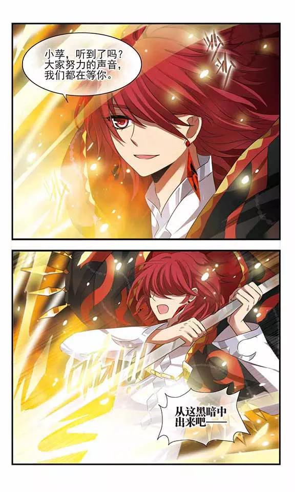 《加油大魔王！》第168话 王子的选择 第20页