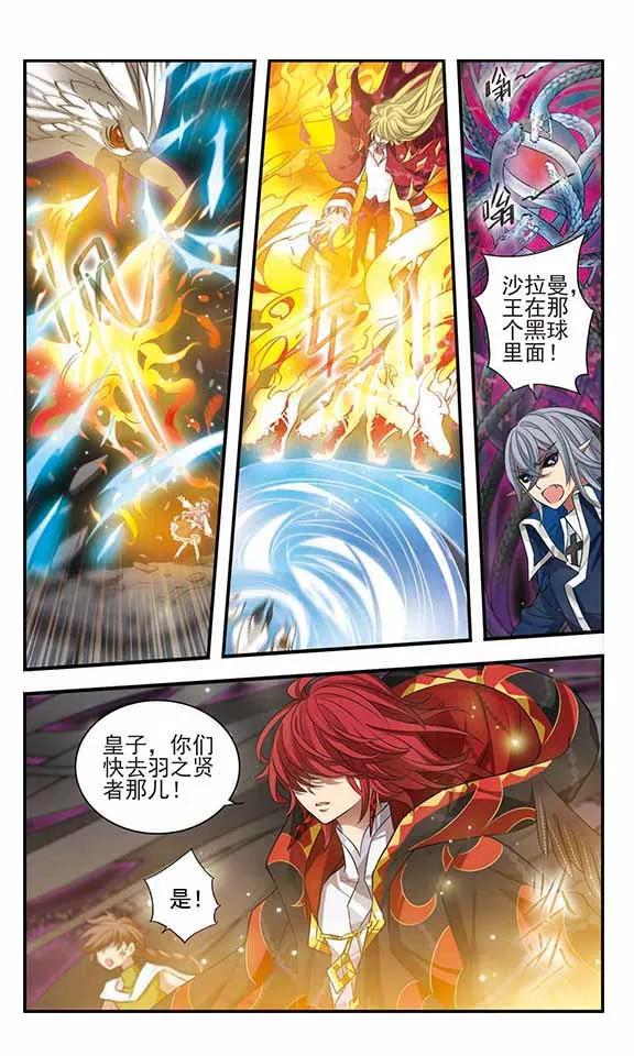 《加油大魔王！》第168话 王子的选择 第6页