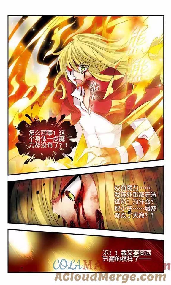 《加油大魔王！》第168话 王子的选择 第15页