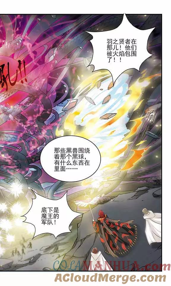 《加油大魔王！》第168话 王子的选择 第5页