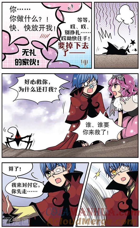 《加油大魔王！》第16话 同时迎战！2 第8页