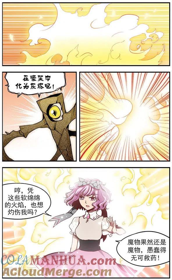 《加油大魔王！》第16话 同时迎战！2 第2页