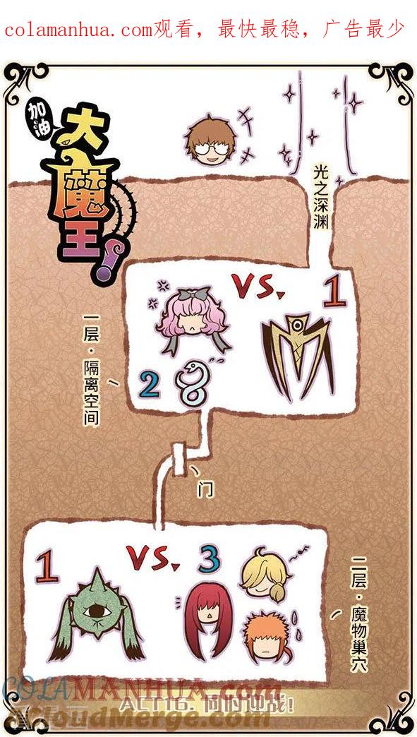 《加油大魔王！》第16话 同时迎战！2 第1页