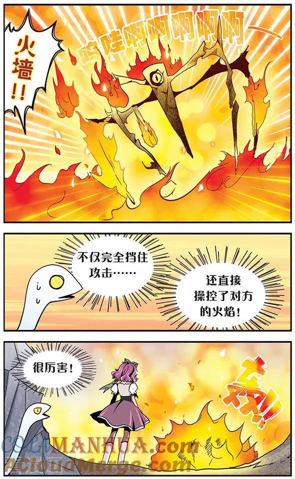 《加油大魔王！》第16话 同时迎战！2 第4页