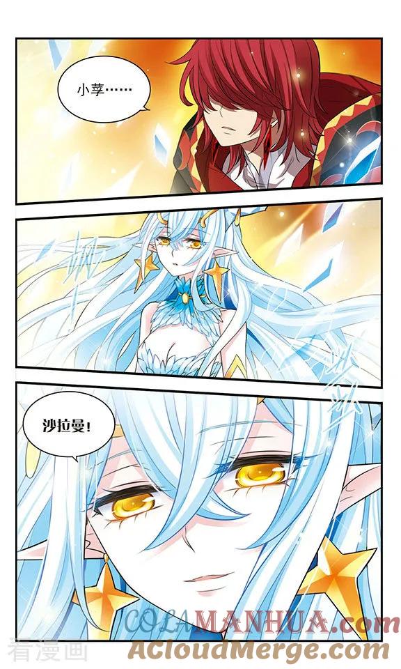 《加油大魔王！》第169话1 贤者之死 第11页