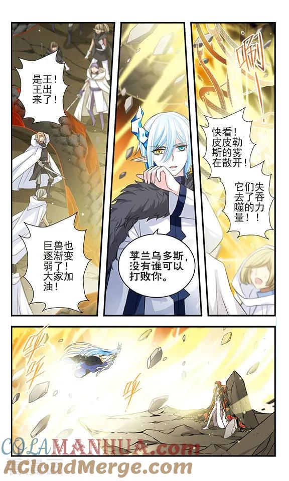 《加油大魔王！》第169话1 贤者之死 第12页