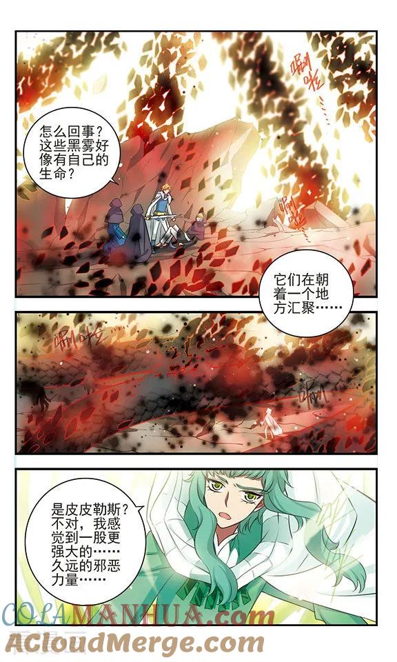 《加油大魔王！》第169话2 贤者之死 第4页