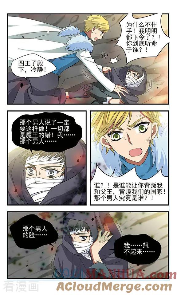 《加油大魔王！》第169话2 贤者之死 第3页