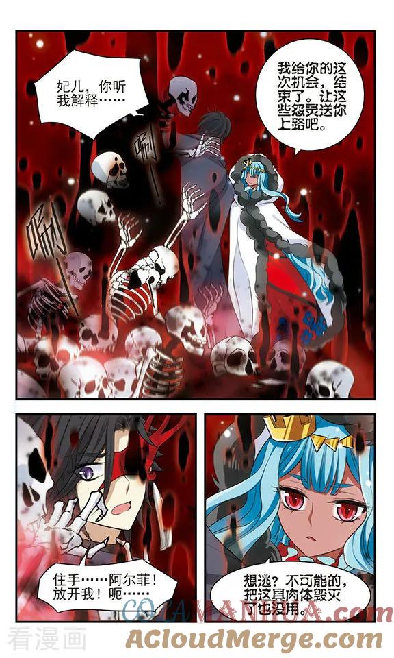 《加油大魔王！》第169话2 贤者之死 第11页