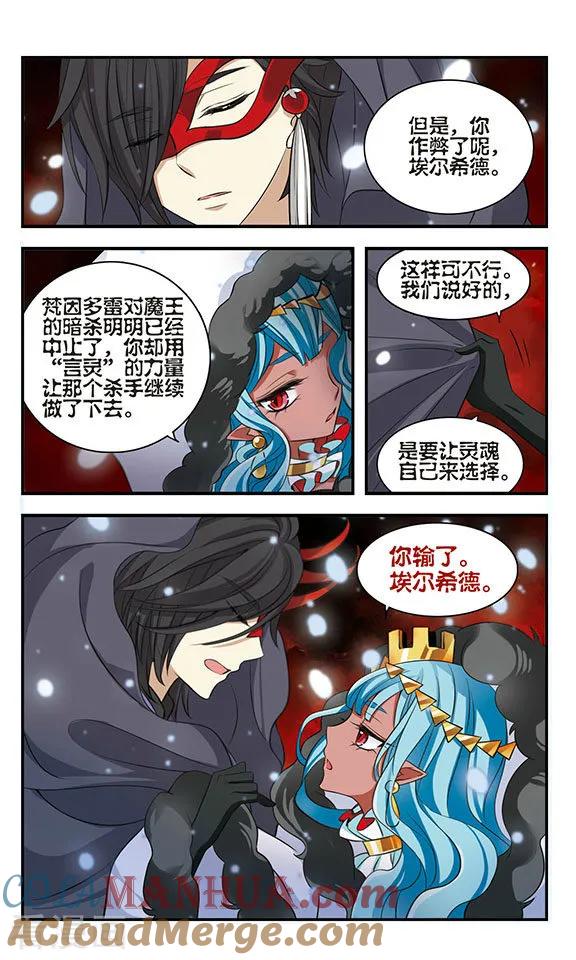 《加油大魔王！》第169话2 贤者之死 第10页