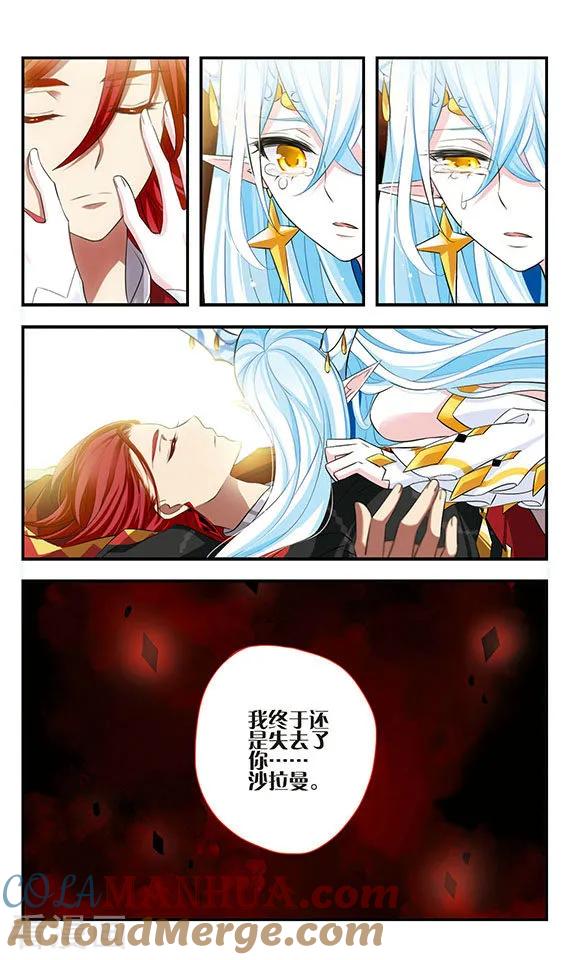 《加油大魔王！》第169话2 贤者之死 第2页