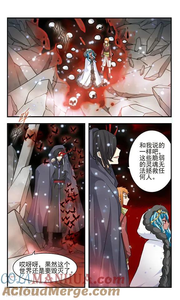 《加油大魔王！》第169话2 贤者之死 第9页