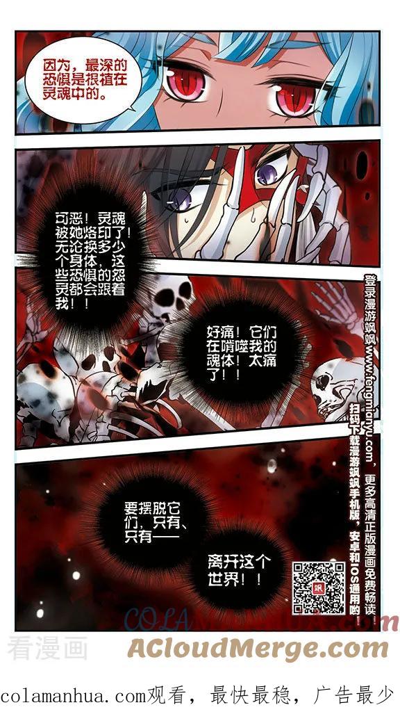 《加油大魔王！》第169话2 贤者之死 第12页