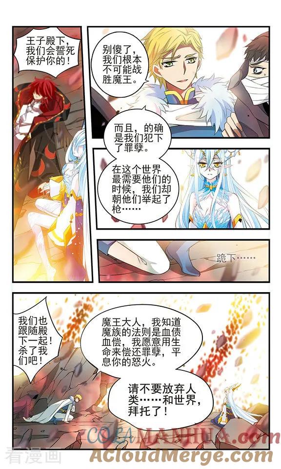 《加油大魔王！》第170话1 美丽的世界 第11页
