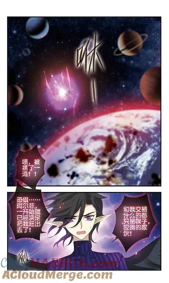 《加油大魔王！》第170话1 美丽的世界 第6页