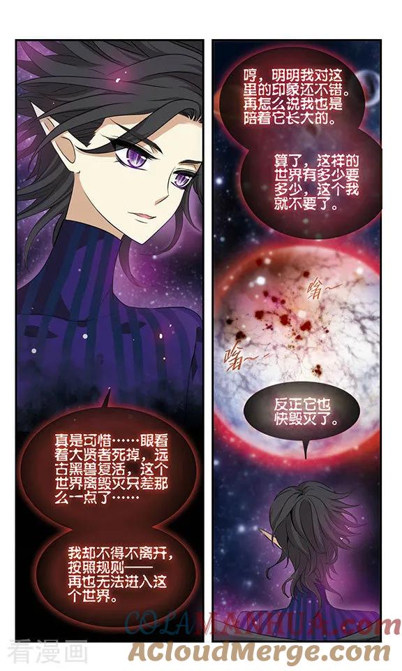 《加油大魔王！》第170话1 美丽的世界 第7页