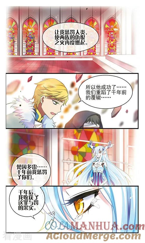 《加油大魔王！》第170话1 美丽的世界 第3页