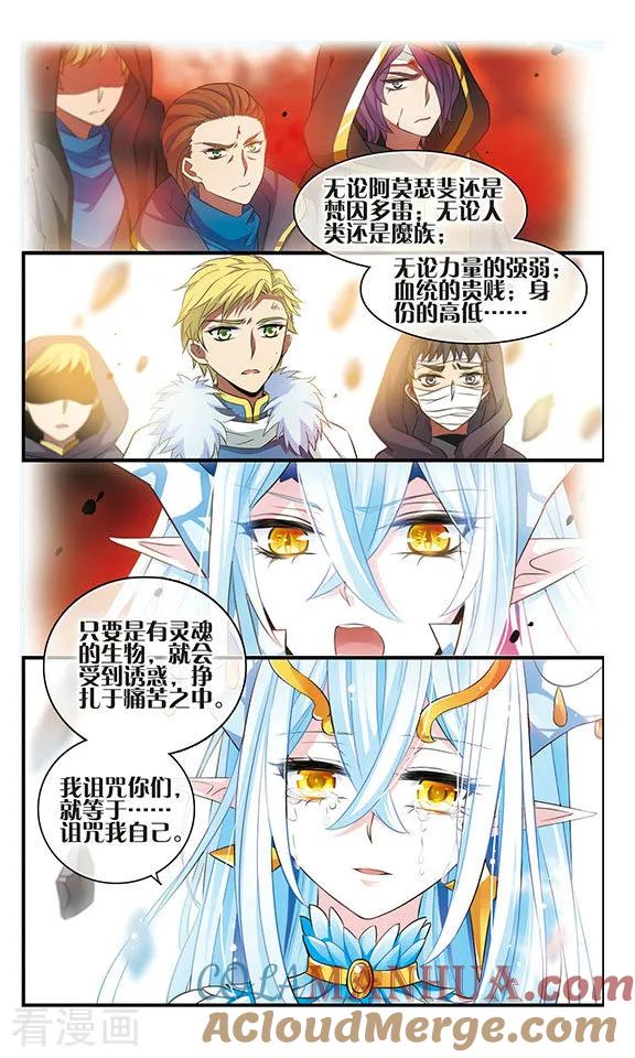 《加油大魔王！》第170话1 美丽的世界 第4页