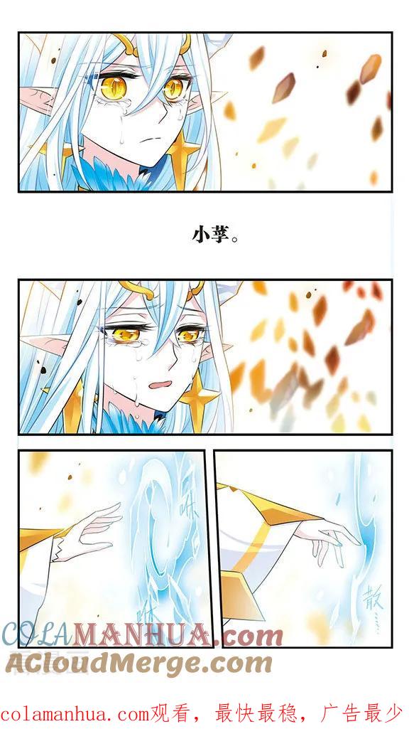 《加油大魔王！》第170话1 美丽的世界 第13页