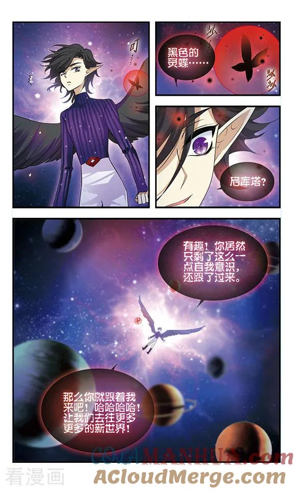 《加油大魔王！》第170话1 美丽的世界 第8页