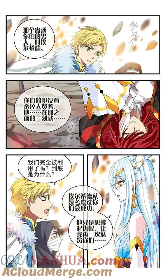 《加油大魔王！》第170话1 美丽的世界 第2页