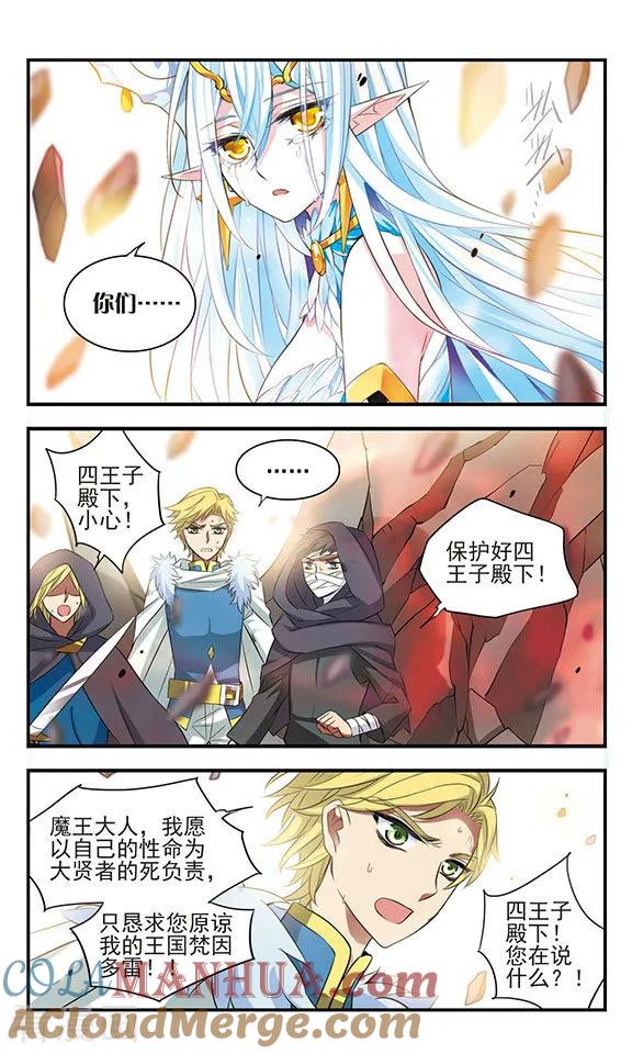 《加油大魔王！》第170话1 美丽的世界 第10页