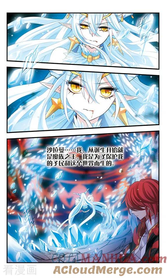 《加油大魔王！》第170话2 美丽的世界 第11页