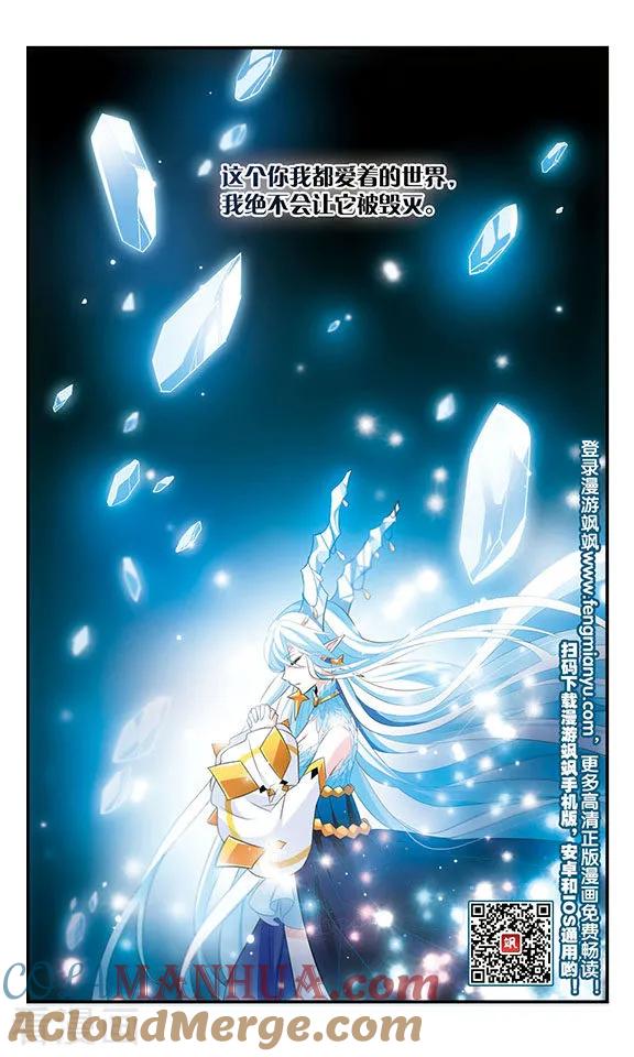 《加油大魔王！》第170话2 美丽的世界 第4页