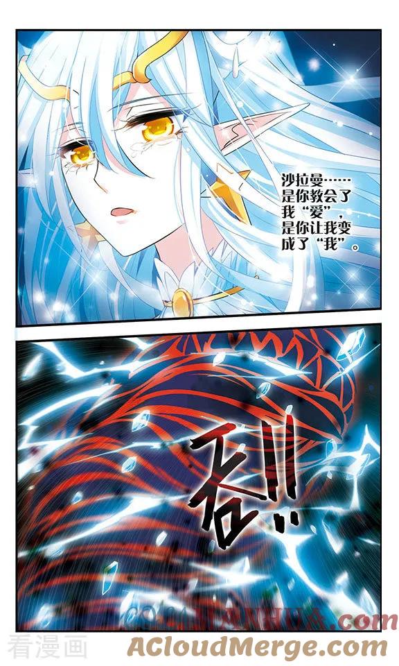 《加油大魔王！》第170话2 美丽的世界 第3页