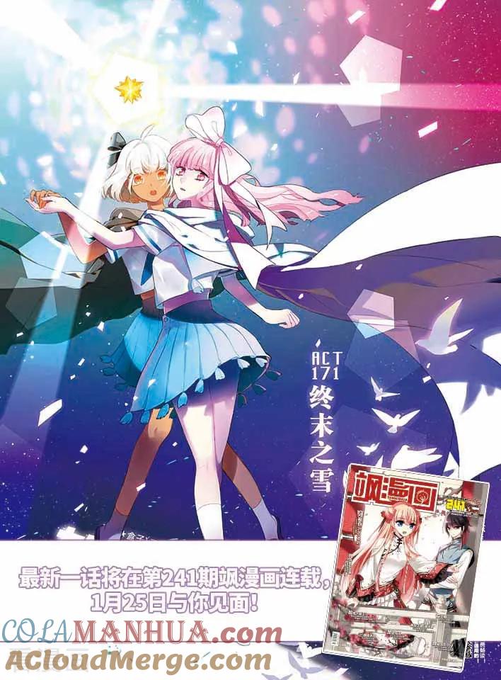 《加油大魔王！》第170话2 美丽的世界 第5页