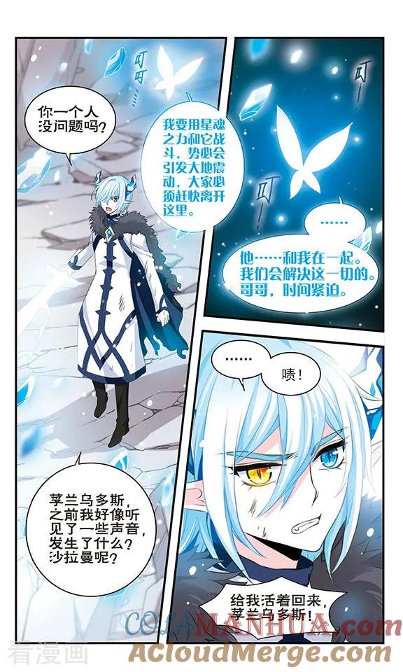 《加油大魔王！》第170话2 美丽的世界 第6页